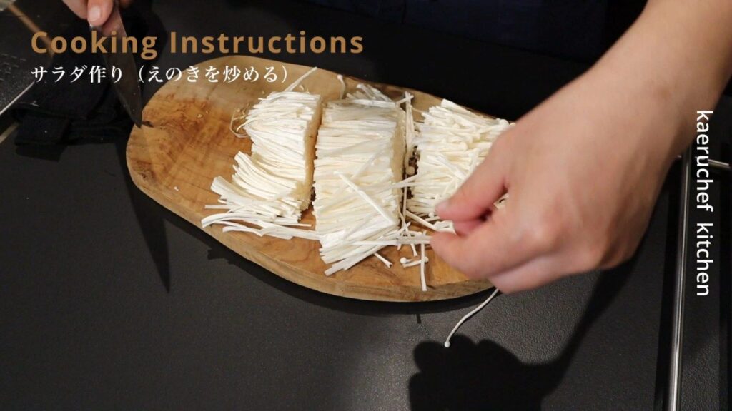 えのきを切る